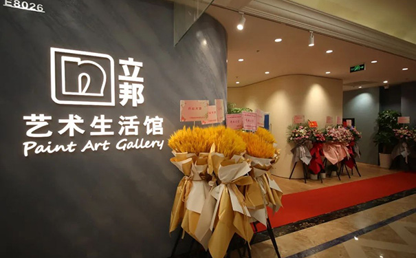 立邦藝術(shù)漆生活館成功開啟，詮釋何為家庭藝術(shù)質(zhì)感