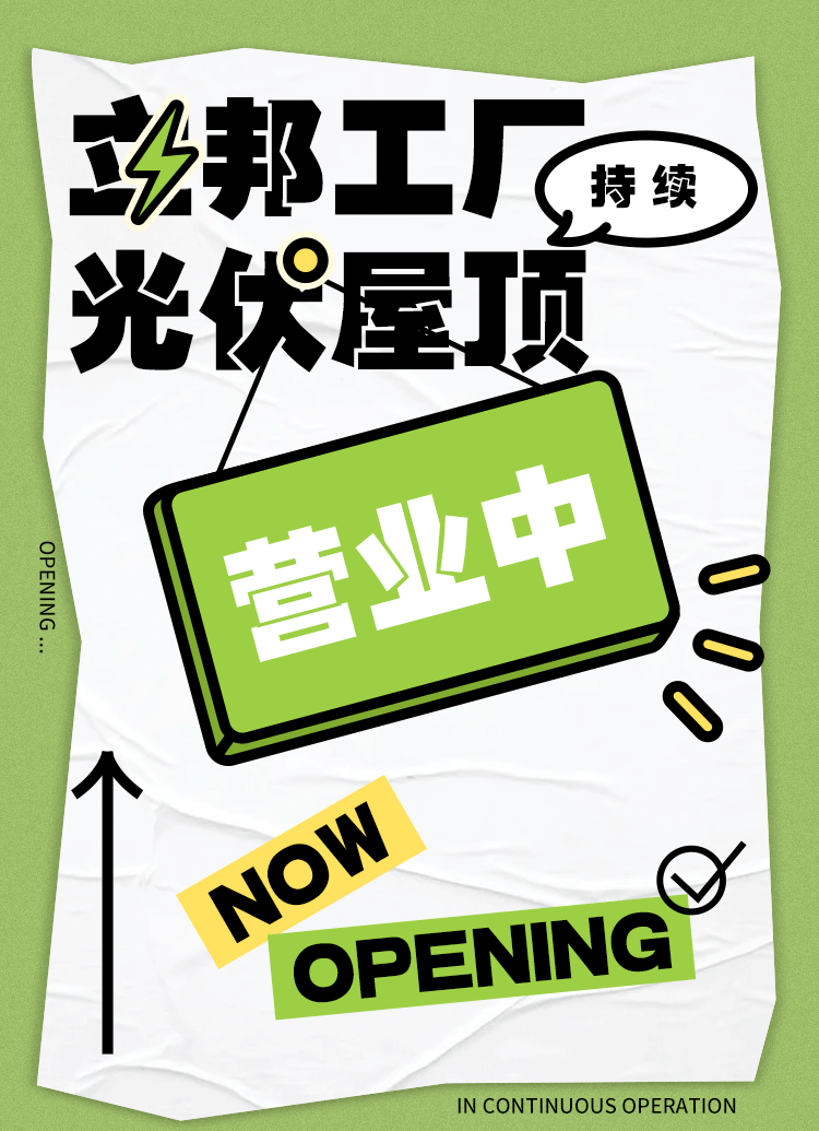 立邦工廠綠色傳承，持續(xù)投入使用光伏屋頂！