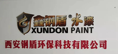 鑫鋼盾涂料廠家.jpg