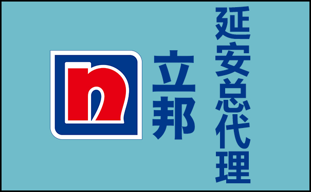 延安立邦總代理電話【延安立邦油漆批發(fā)】