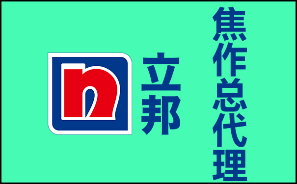 立邦漆焦作總代理【焦作立邦漆專(zhuān)賣(mài)】