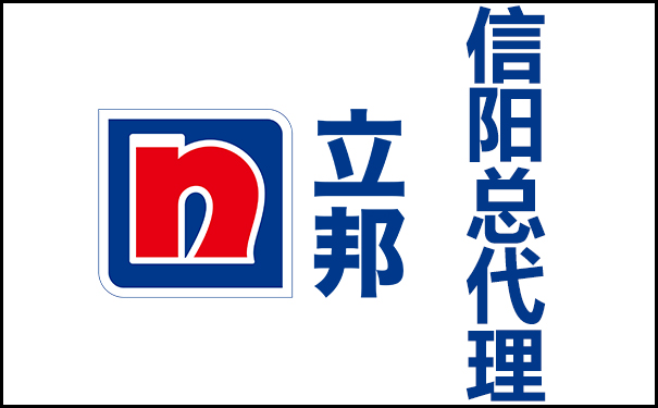 立邦漆信陽總代理電話位置地址