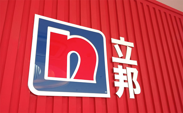 立邦西安代理批發(fā)價(jià)格查詢(xún)(廠家直售價(jià))