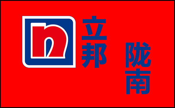立邦漆在甘肅隴南的總代理【隴南立邦專賣電話】