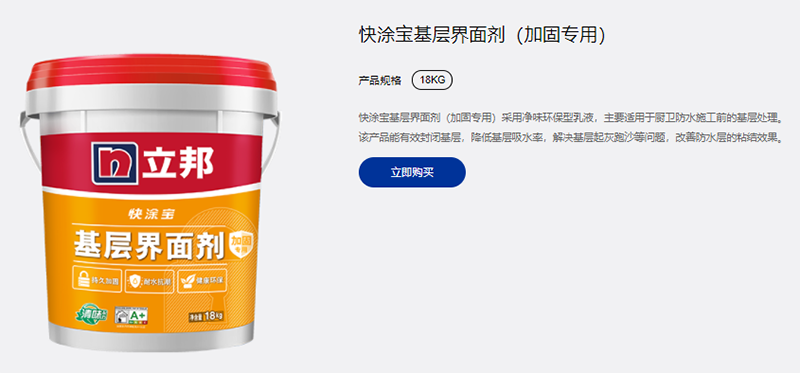 立邦快涂寶基層界面劑(加固專用).png